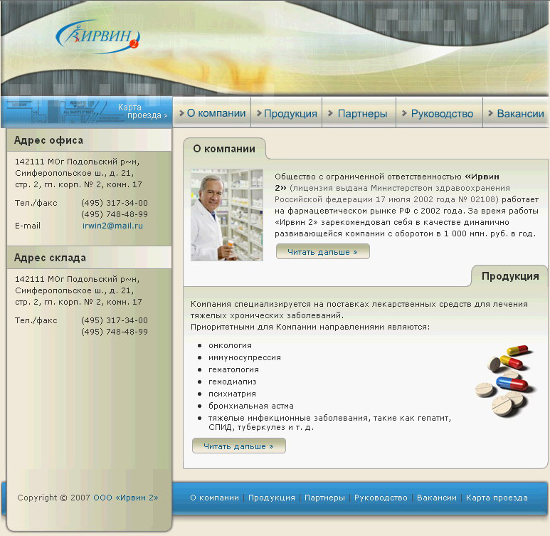 Компания &quot;Ирвин2&quot;