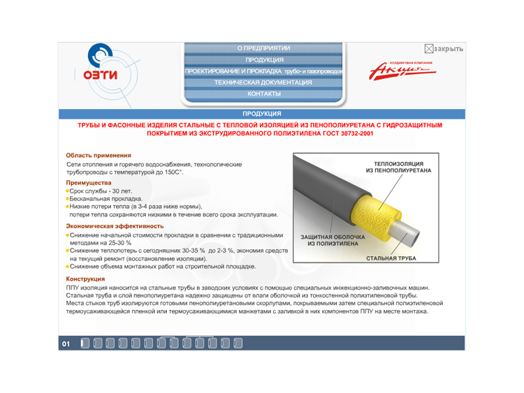 Презентация Омского завода трубной изоляции