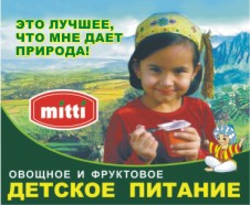 &quot;Mitti&quot; пюре &quot;Нежное&quot;