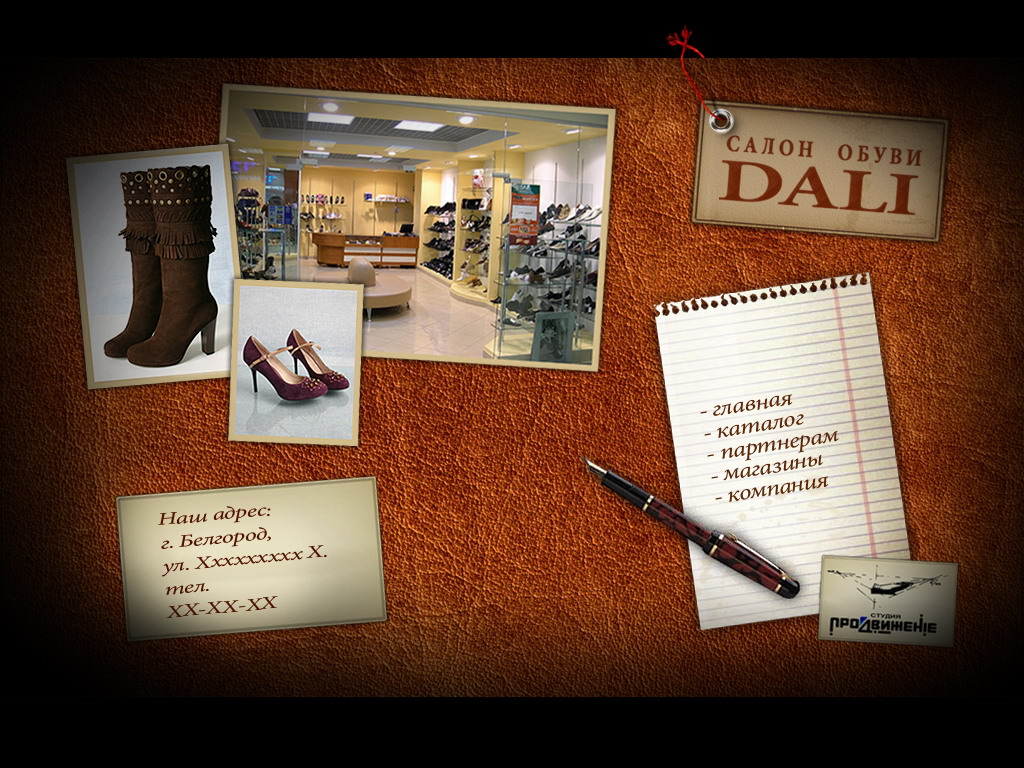 Дизайн Сайта обувного салона DALI
