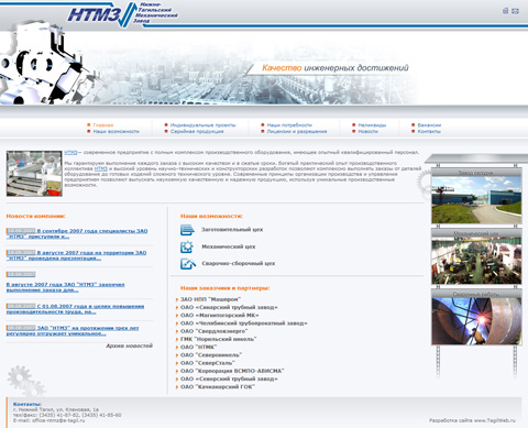 Сайт &quot;Нижнетагильского Механического Завода&quot;