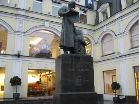 Памятник Фёдорову
