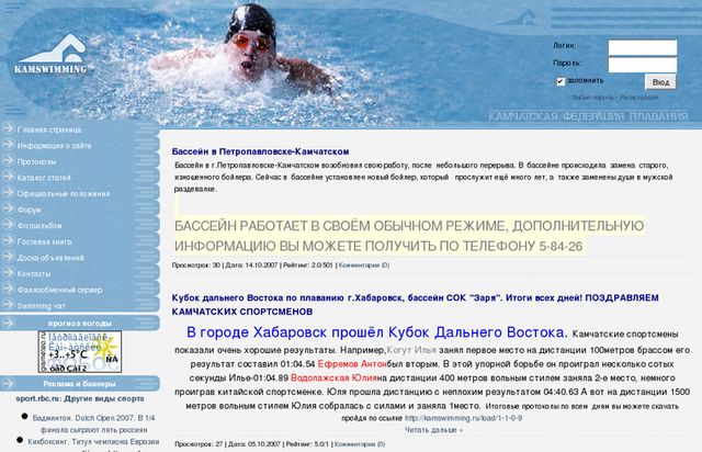 Камчатская федерация плавания