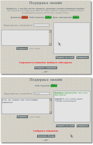 Скрипт обратной связи, онлайн-поддержки