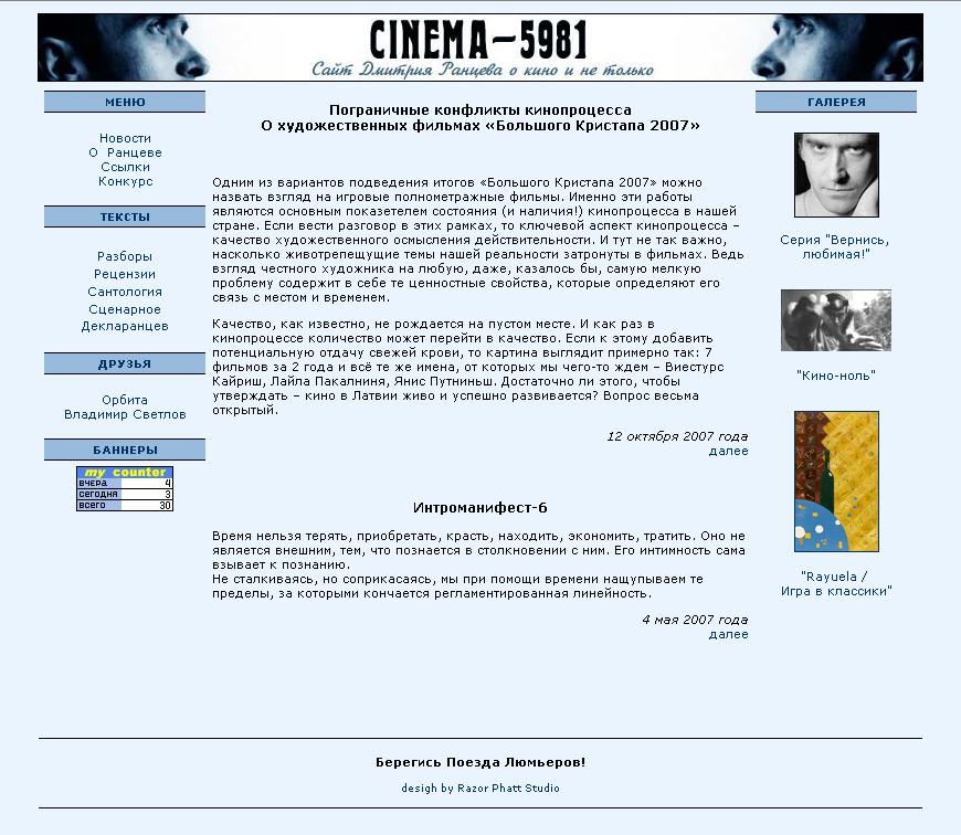 Сайт кинокритика Дмитрия Ранцева