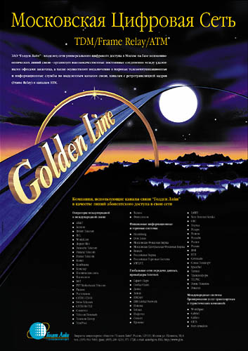 Рекламный макет компании Голден Лайн