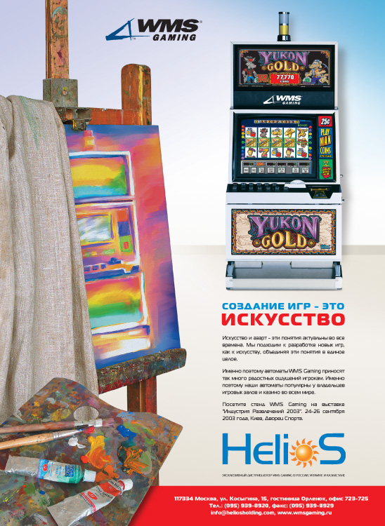 Рекламный модуль компании Helios