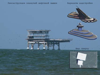 развлекательный центр с гостиницей на основе вышки Азовское море