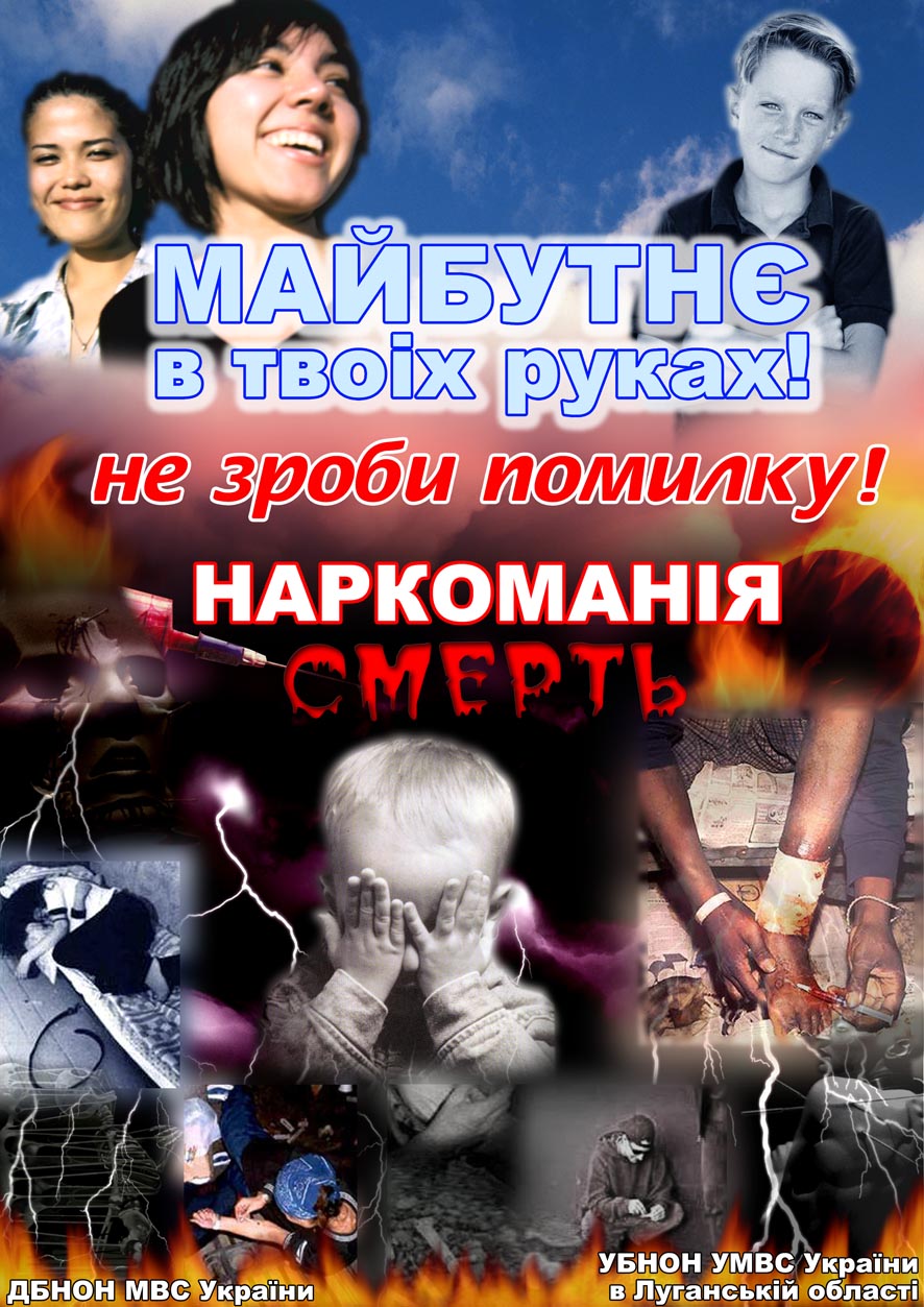 плакат для УБНОН