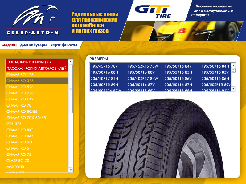 GITI Tire