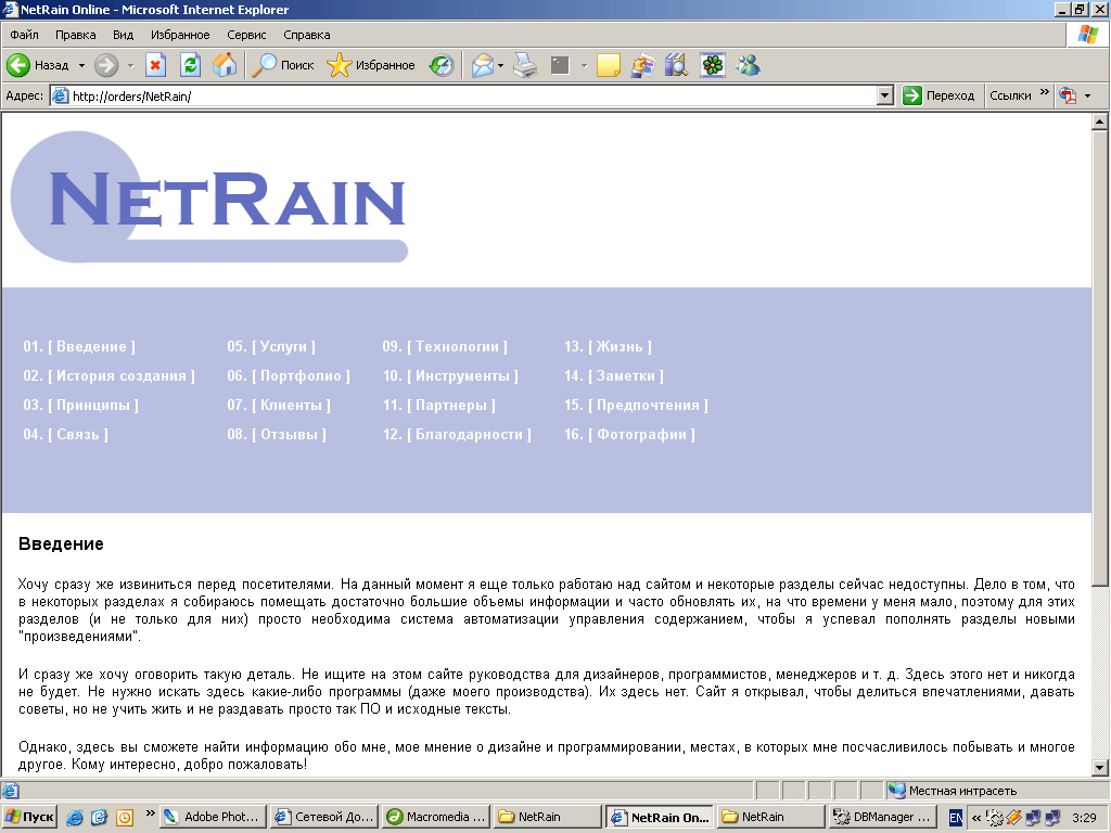 NetRain Online (версия 4)