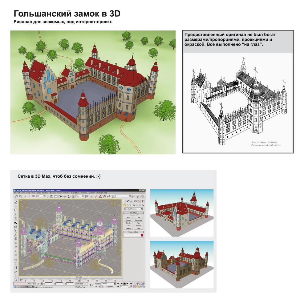 Гольшанский замок 3D