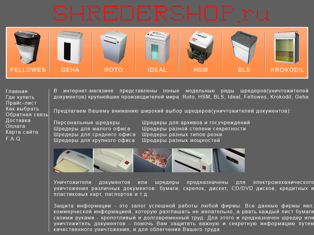 Главная страница shredershop.ru