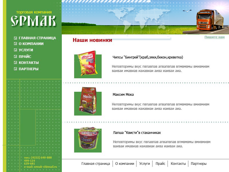 Комнания &quot;Ермак&quot;