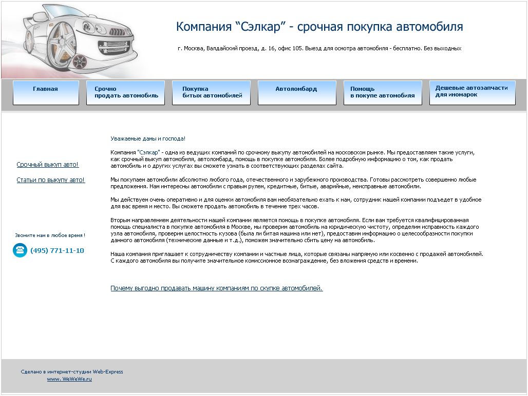 www.sellcar.ru