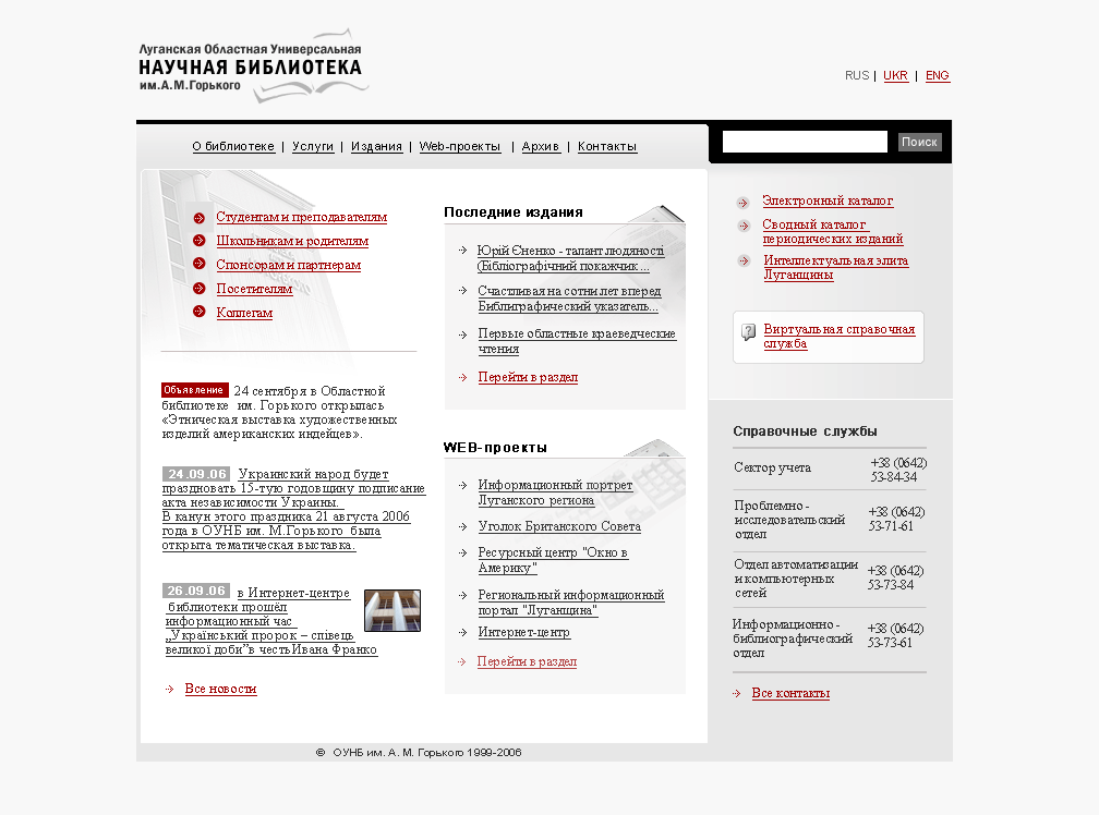 Луганская универсальная научная библиотека им.А.М.Горького