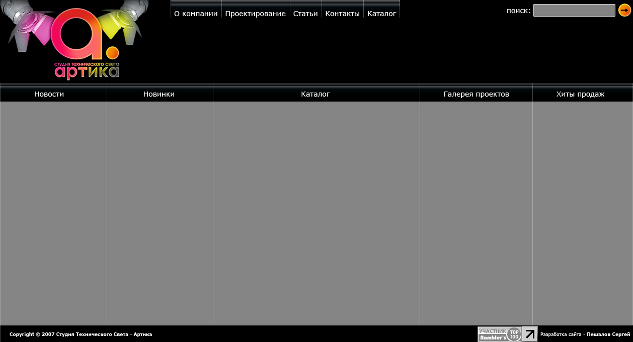 Дизайн сайта Артика