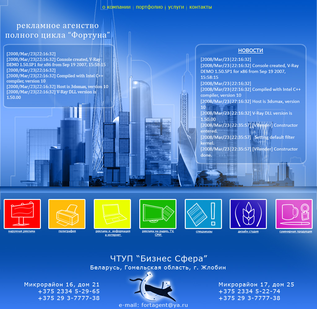 Рекламное агентство &quot;фортуна&quot;