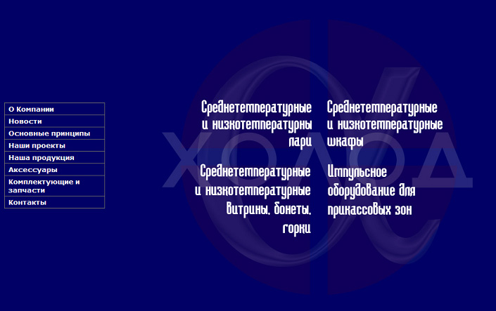 Сайт - каталог холодильного оборудования