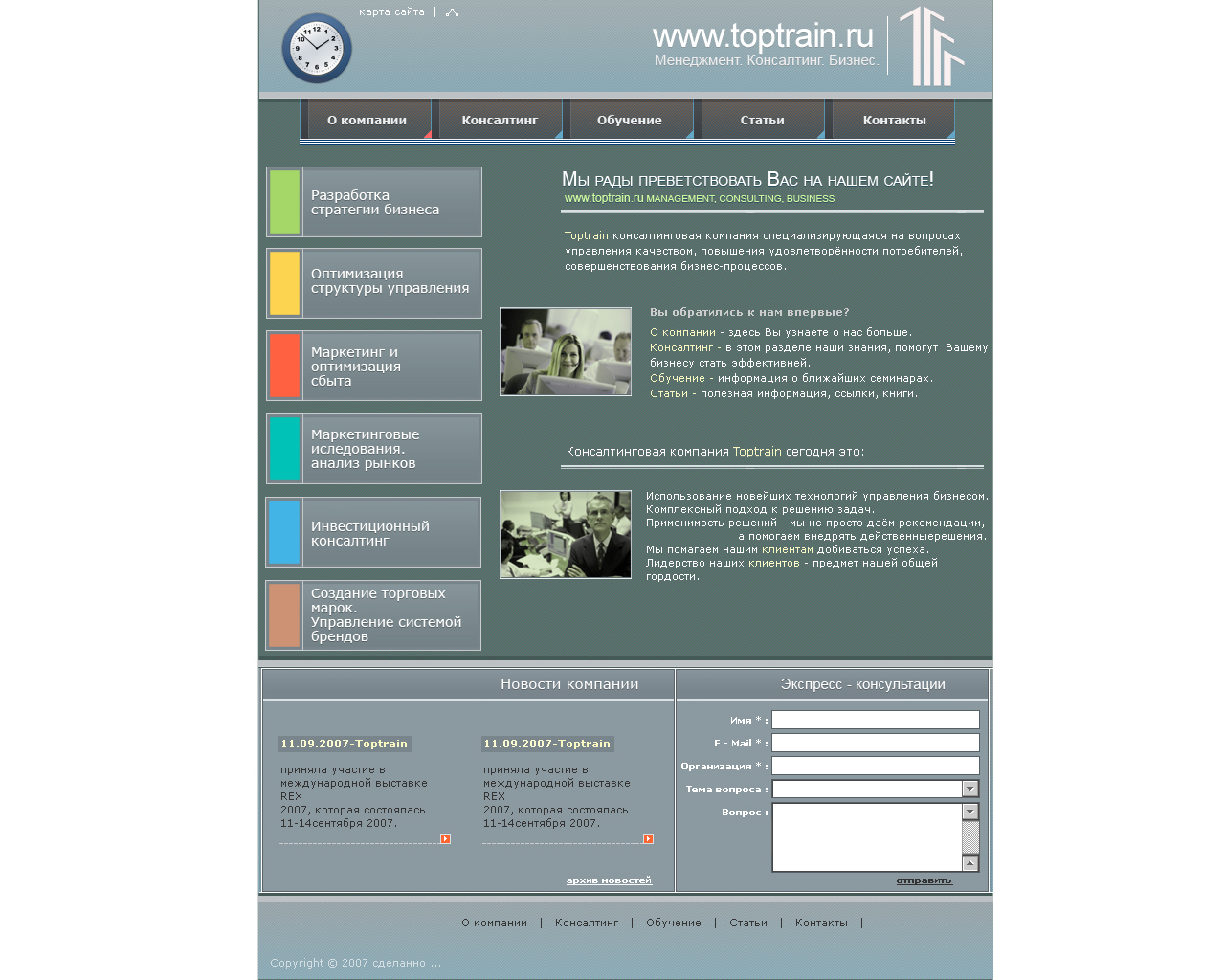 www.toptrain.ru