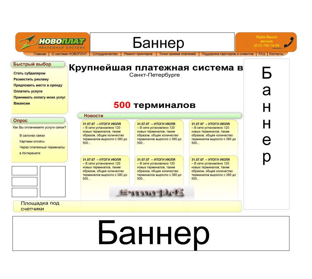 Новоплат