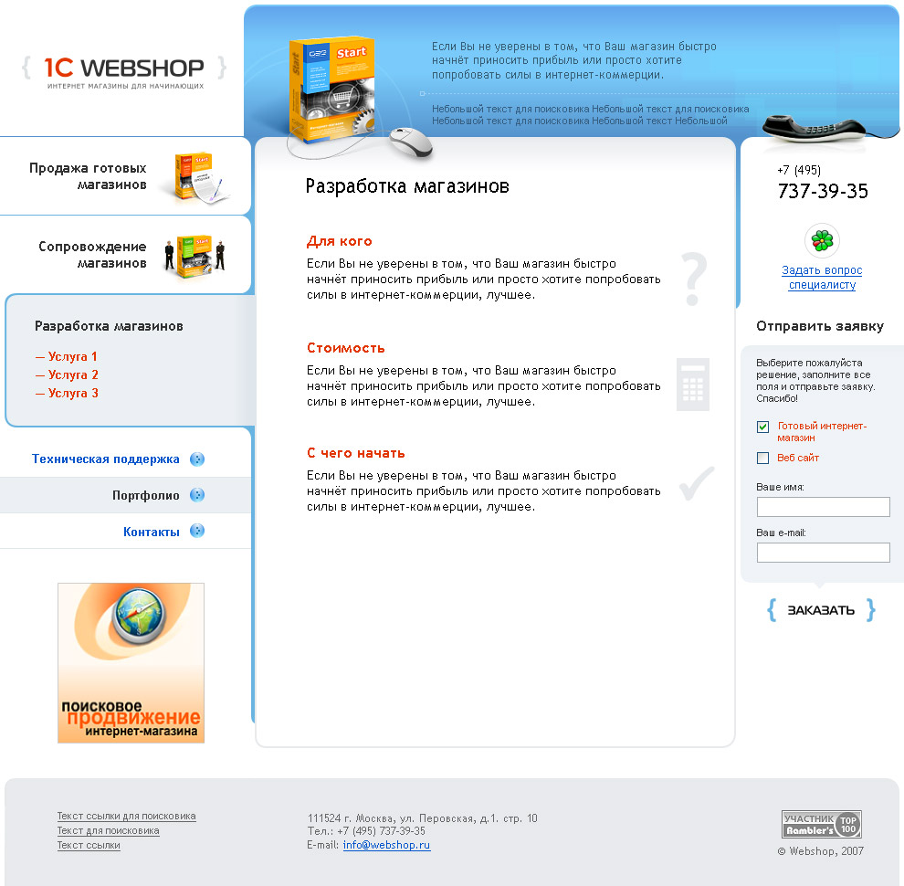 Webshop Разработка