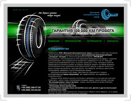 Сайт &quot;Донецкого шиноремонтного завода&quot;