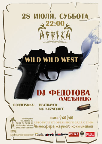 Афша WildWildWest
