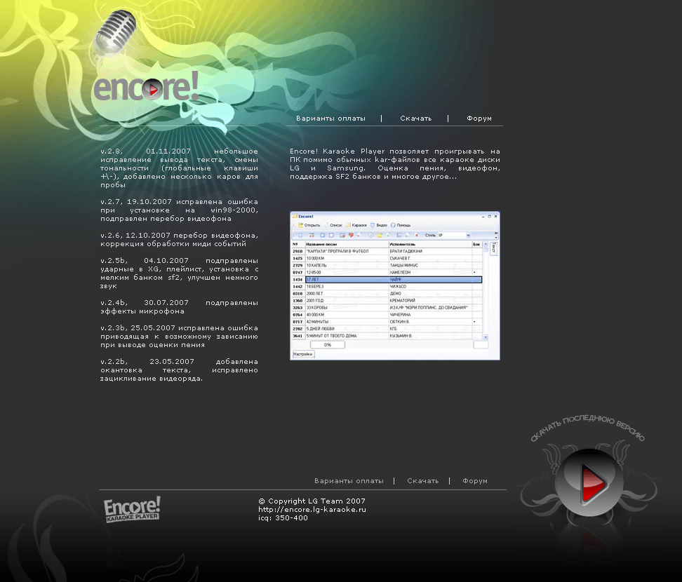 Официальная страница Encore Karaoke Player