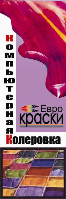 перетяжка евро краски еще