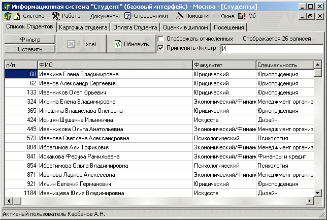 Информационная система &quot;Студент&quot;