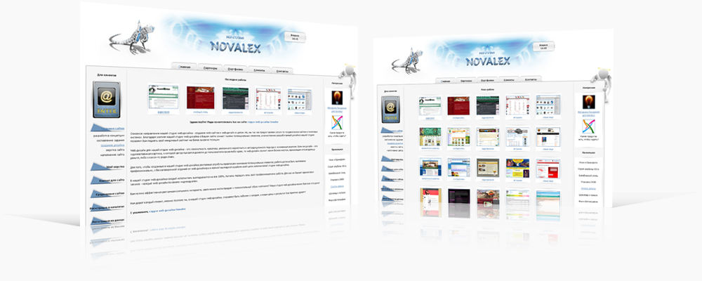 Мастерская по созданию сайтов &quot;Novalex&quot;