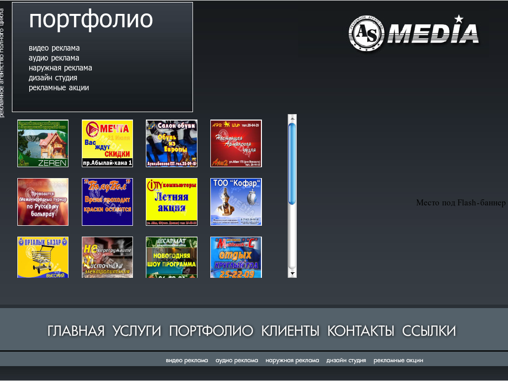 As-Media.kz