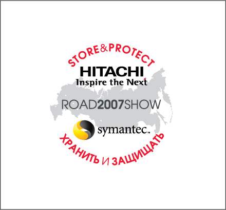 Логоип HDS и Symantec, конференции для партнёров 2007 - 2008 гг.
