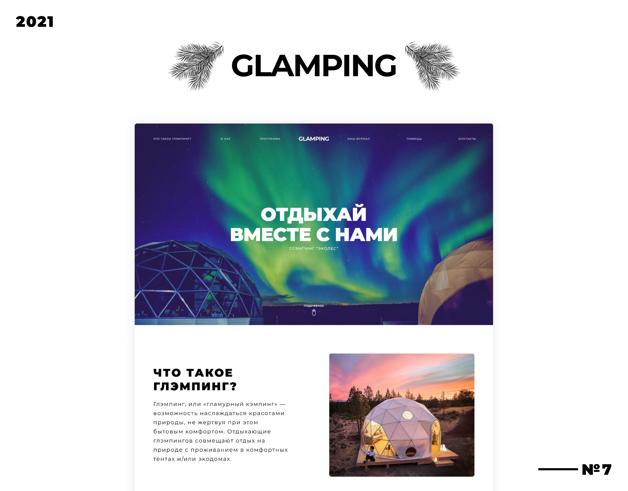 Landing page | UX/UI | GLAMPING