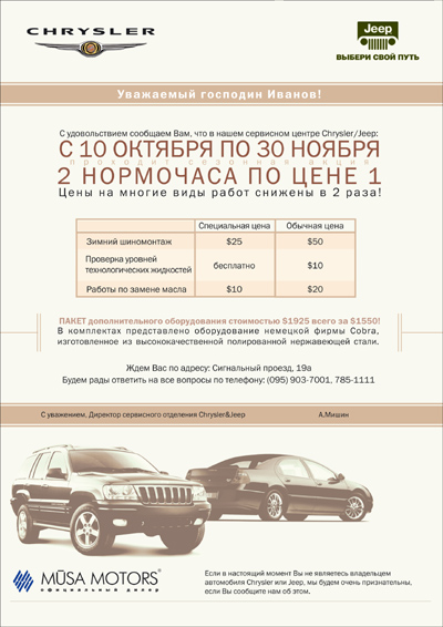 Листовка для Chrysler Musa Motors