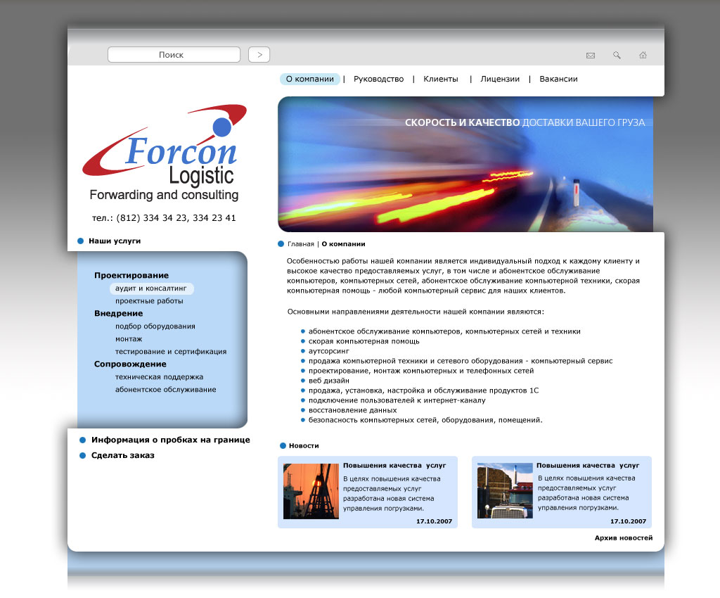 Forcon Logistic