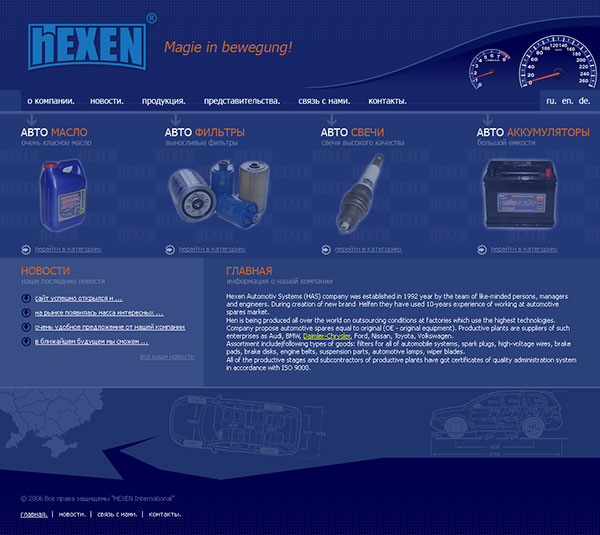 Фирма &quot;Hexen&quot;