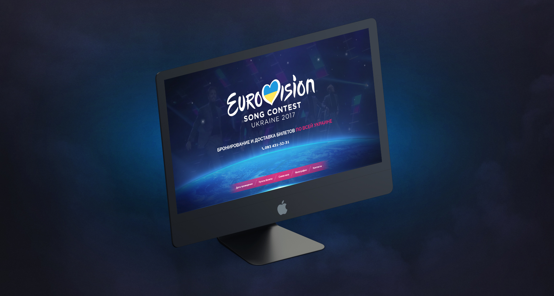 Сайт продажи билетов под евровиденье