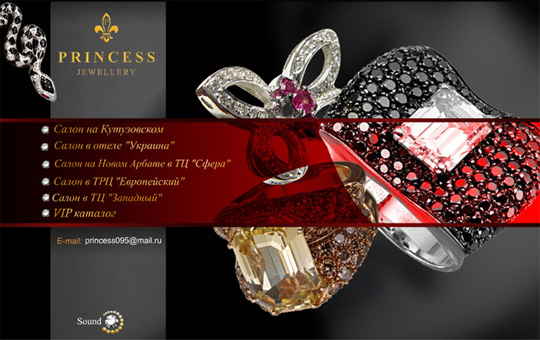 сайт Princess Jewellery