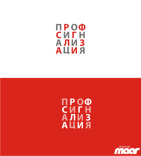 Логотип компании ПРОФСИГНАЛИЗАЦИЯ