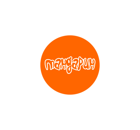 Мандарин
