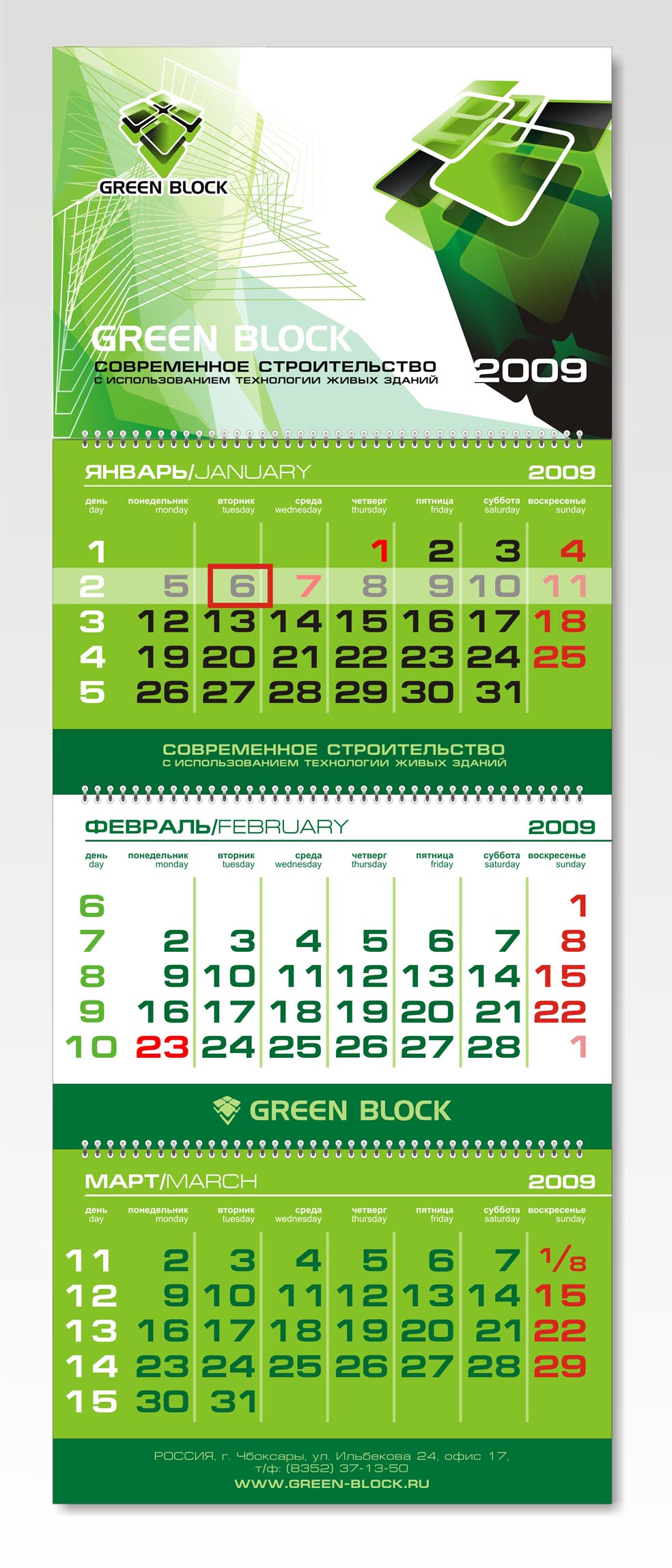 квартальный календарь GREEN BLOCK
