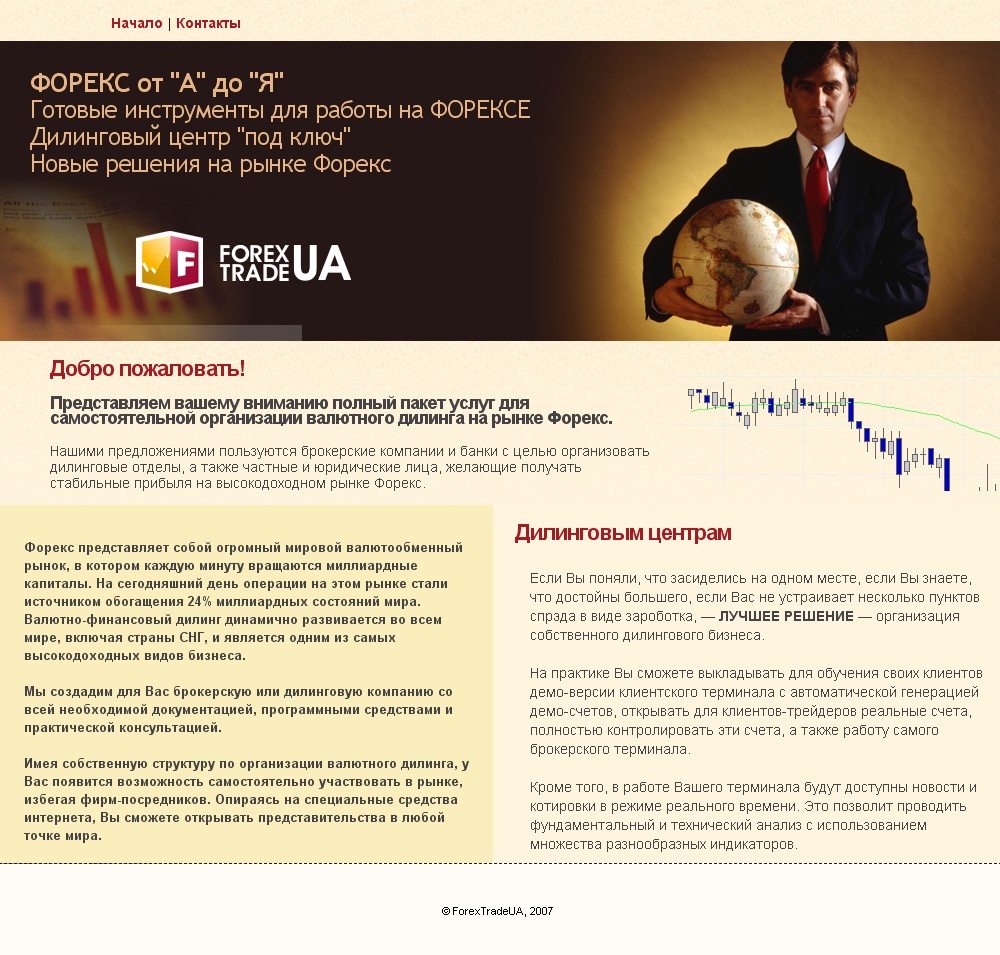 ForexTradeUA