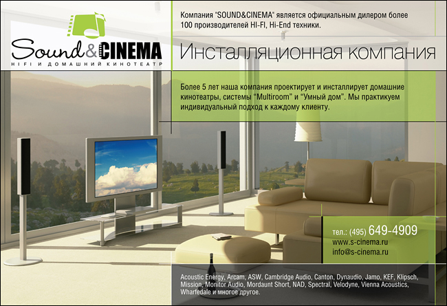 Рекламный модуль для &quot;Sound&amp;Cinema&quot;