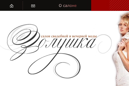 салон Свадебной и вечерней моды &quot;Золушка&quot; г.Владимир