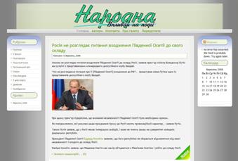 Газета "Народна"