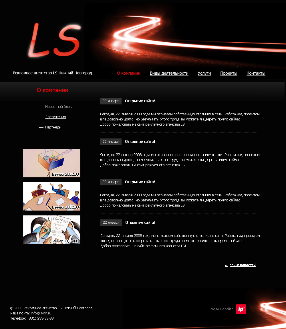 Дизайн для рекламного агенства LS (внутренняя)