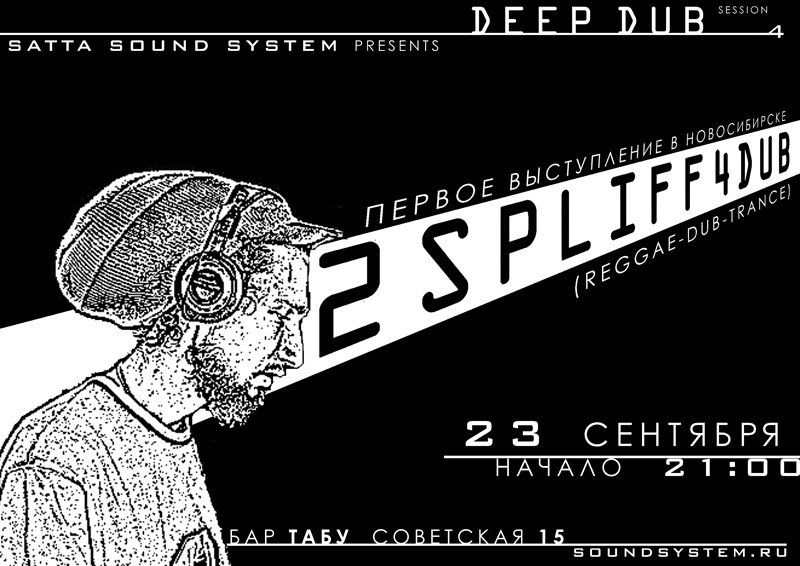 Афиша вечеринки &quot;Deep Dub Session 4&quot;