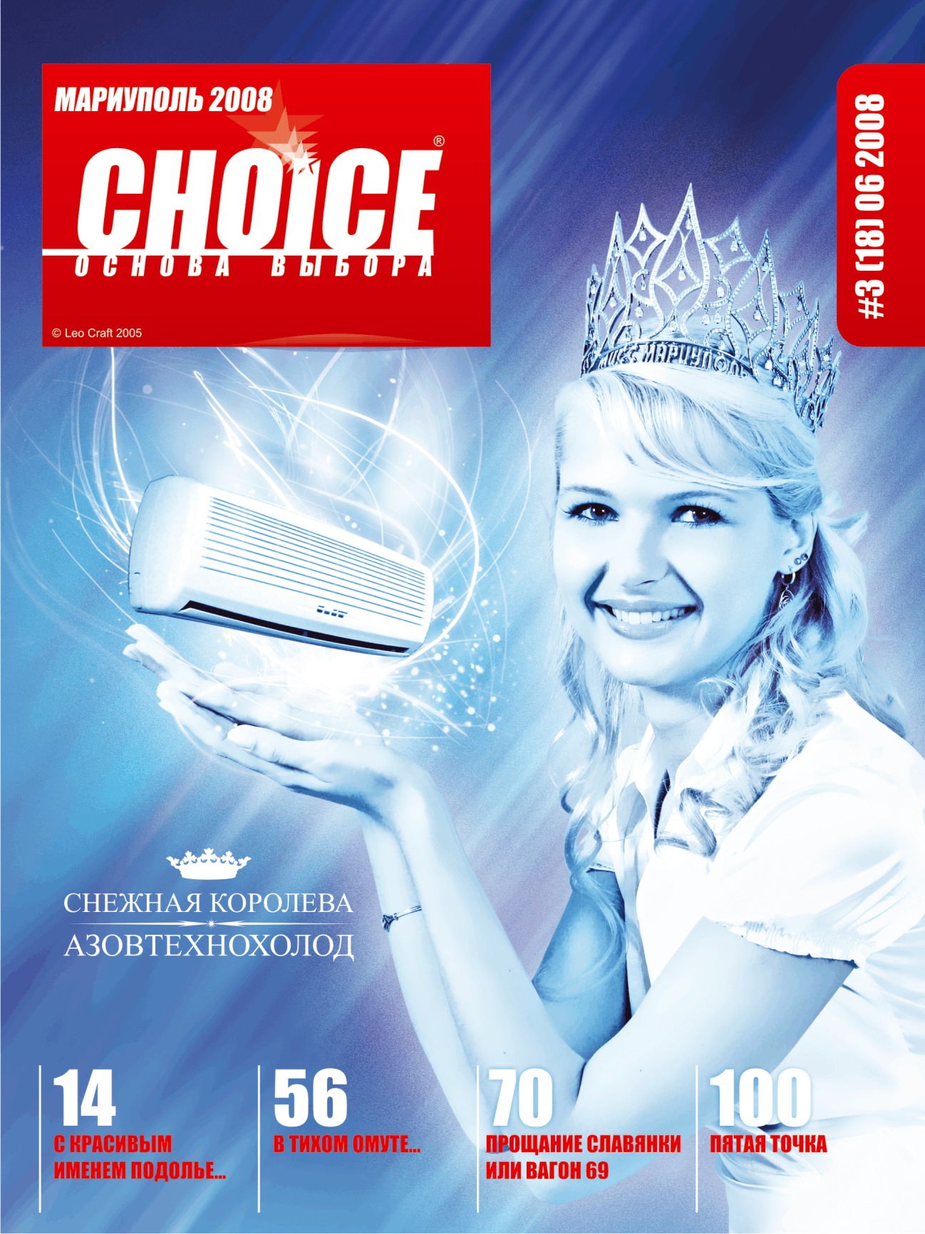 Обложка журнала &quot;Choice&quot;